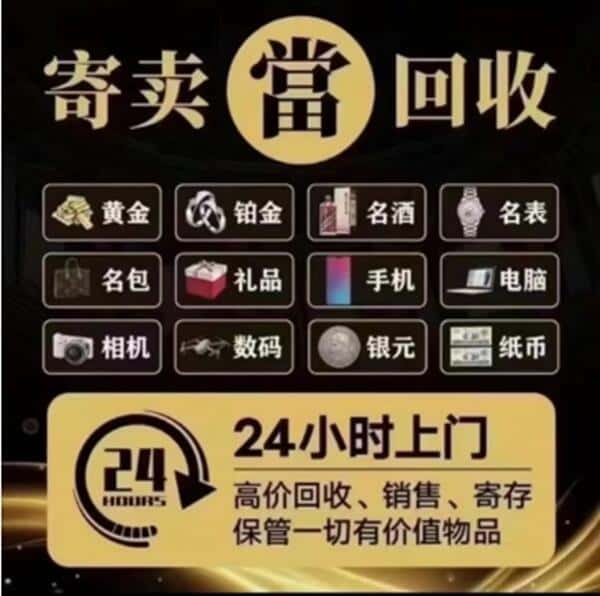 汉中宁强县奢侈品回收店