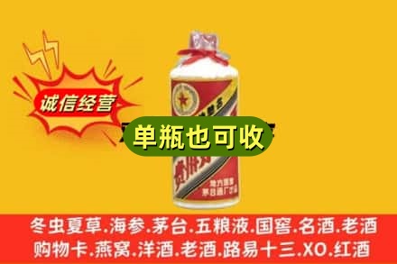汉中宁强县诚信回收五星茅台酒